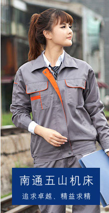 南通五山機床有限公司 南通五山機床有限公司